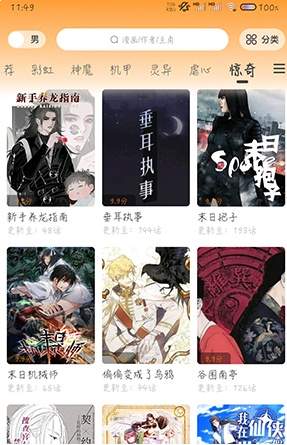 梦绘界漫画手机版