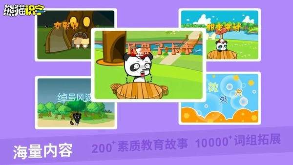 熊猫识字老版本