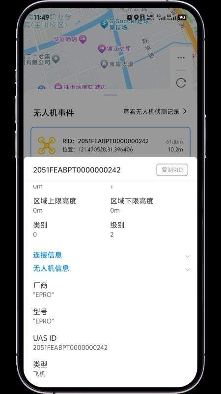 低空卫士全新版本