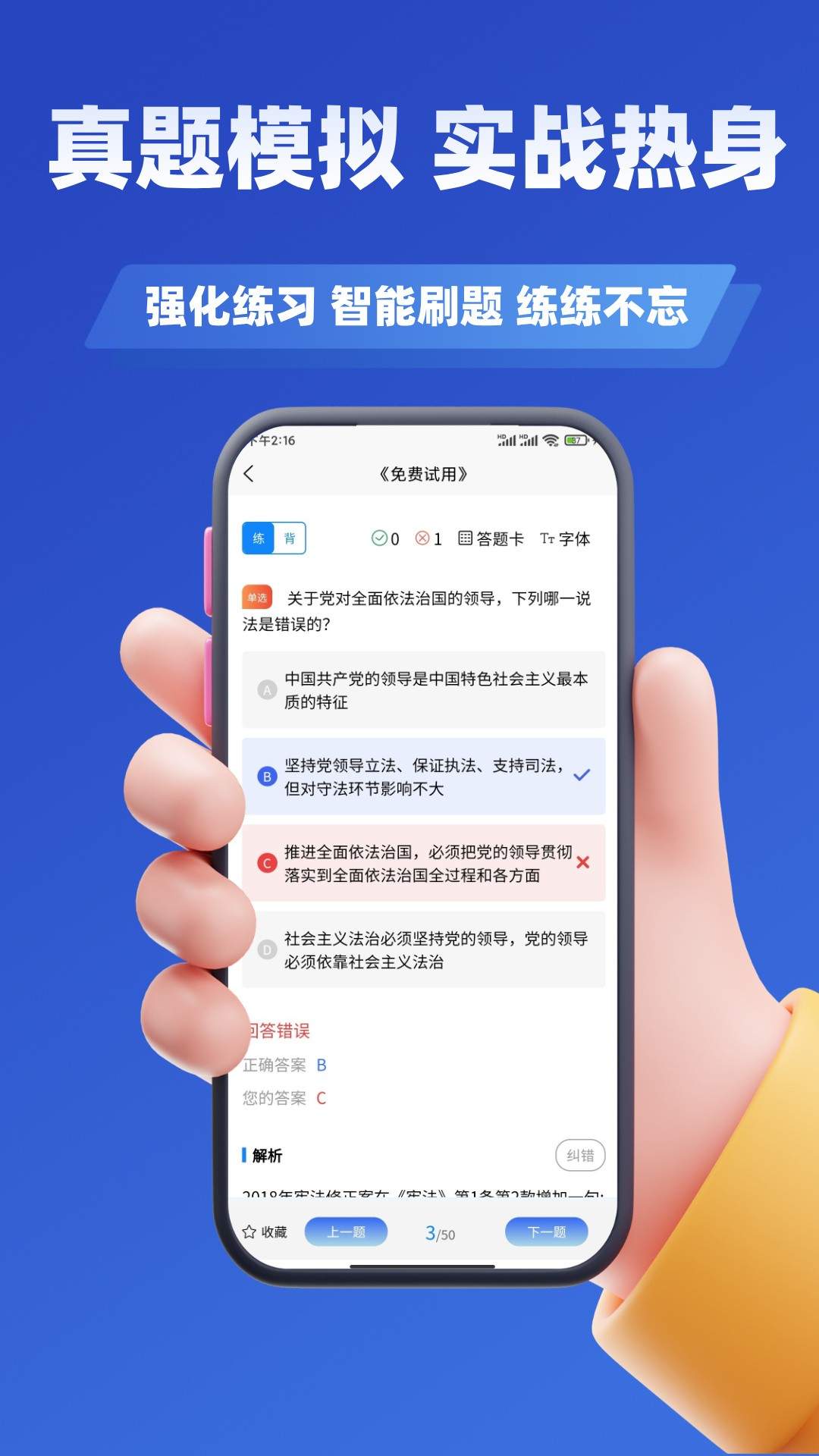 司法考试学知题2026最新版