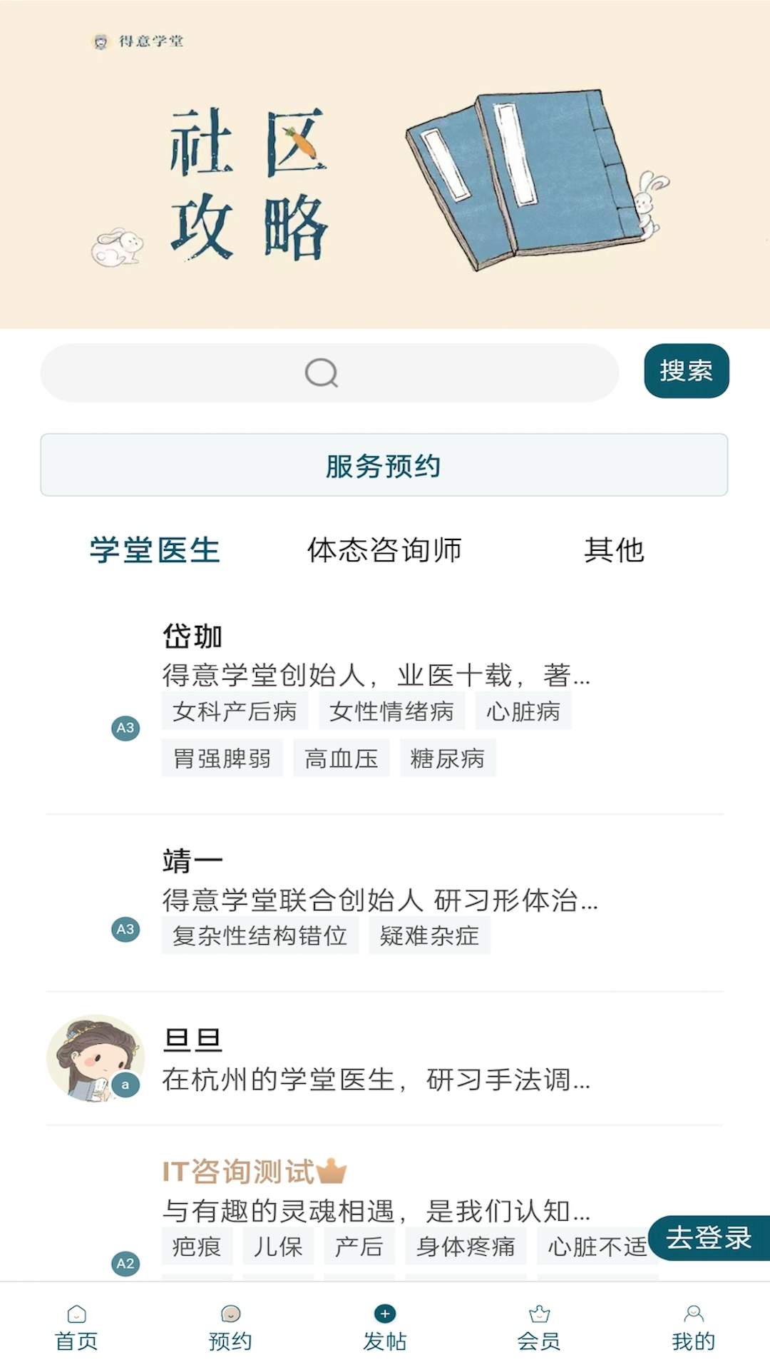 得意学堂安卓版