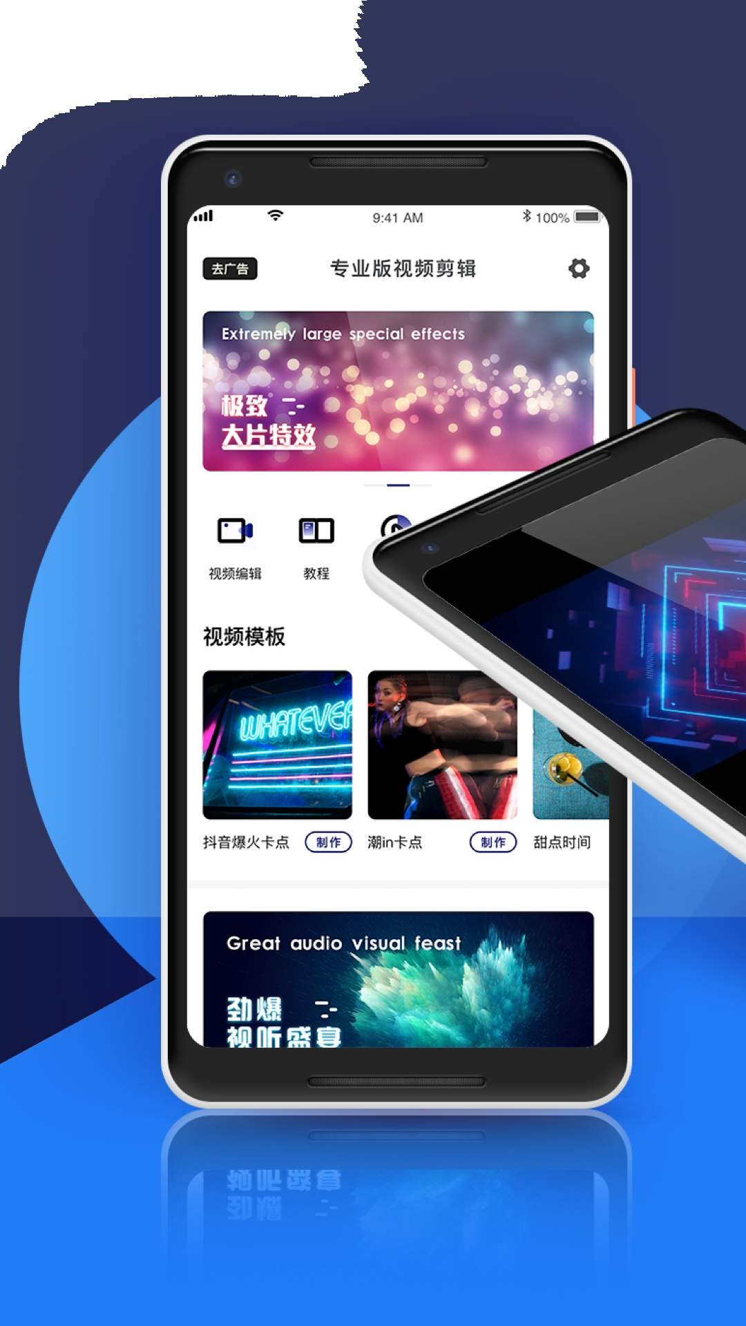 视频剪辑专业版官方版