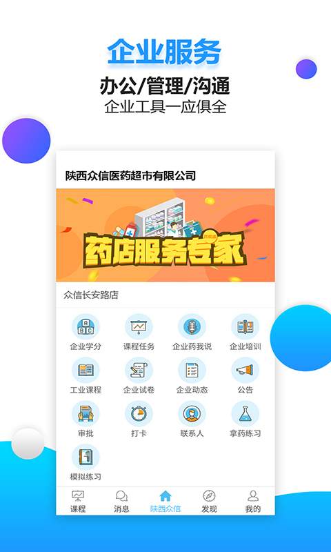 药视通免费正版