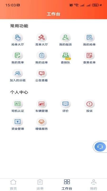 汇汇通货运销售平台司机端会员免登录