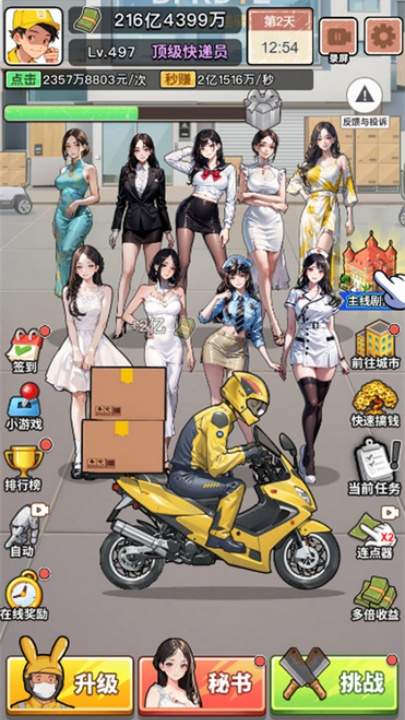 我的快递人生去更新版