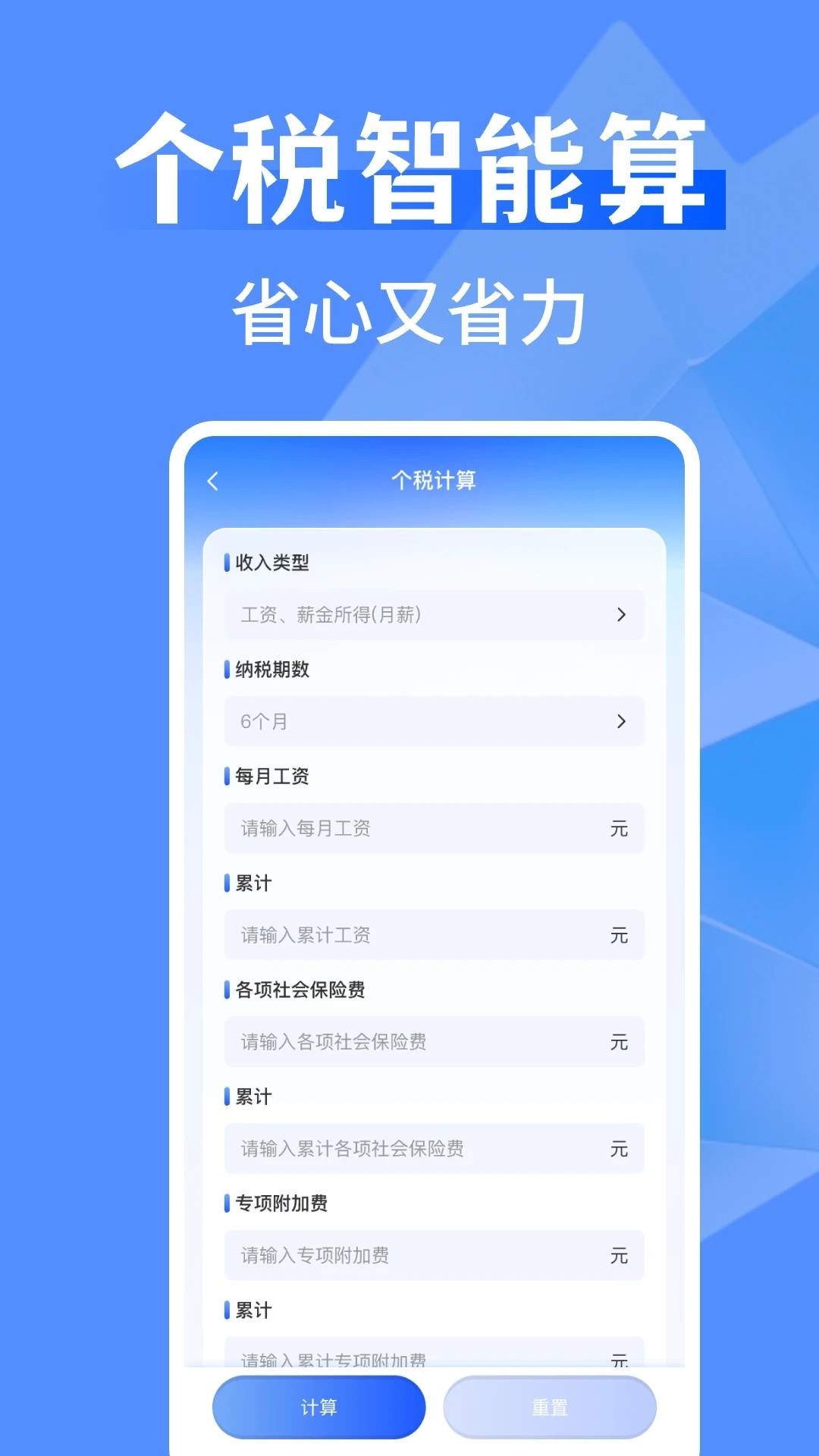 万能全能计算器手机版