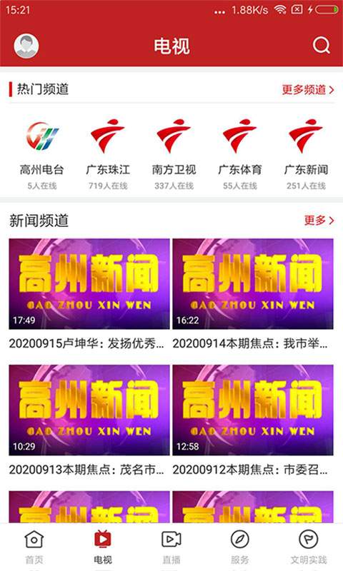 看高州安卓正版