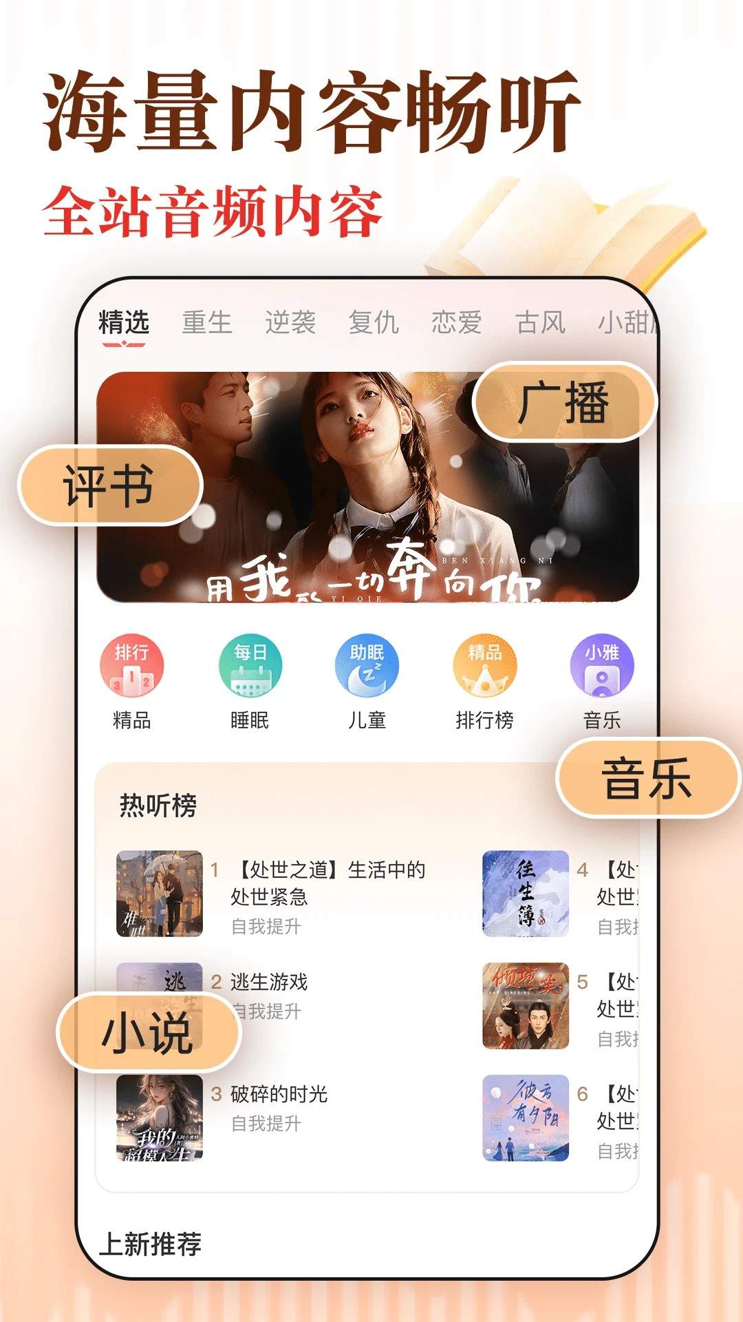 免费听书追书老版本