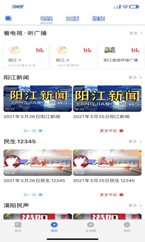 看阳江定制版