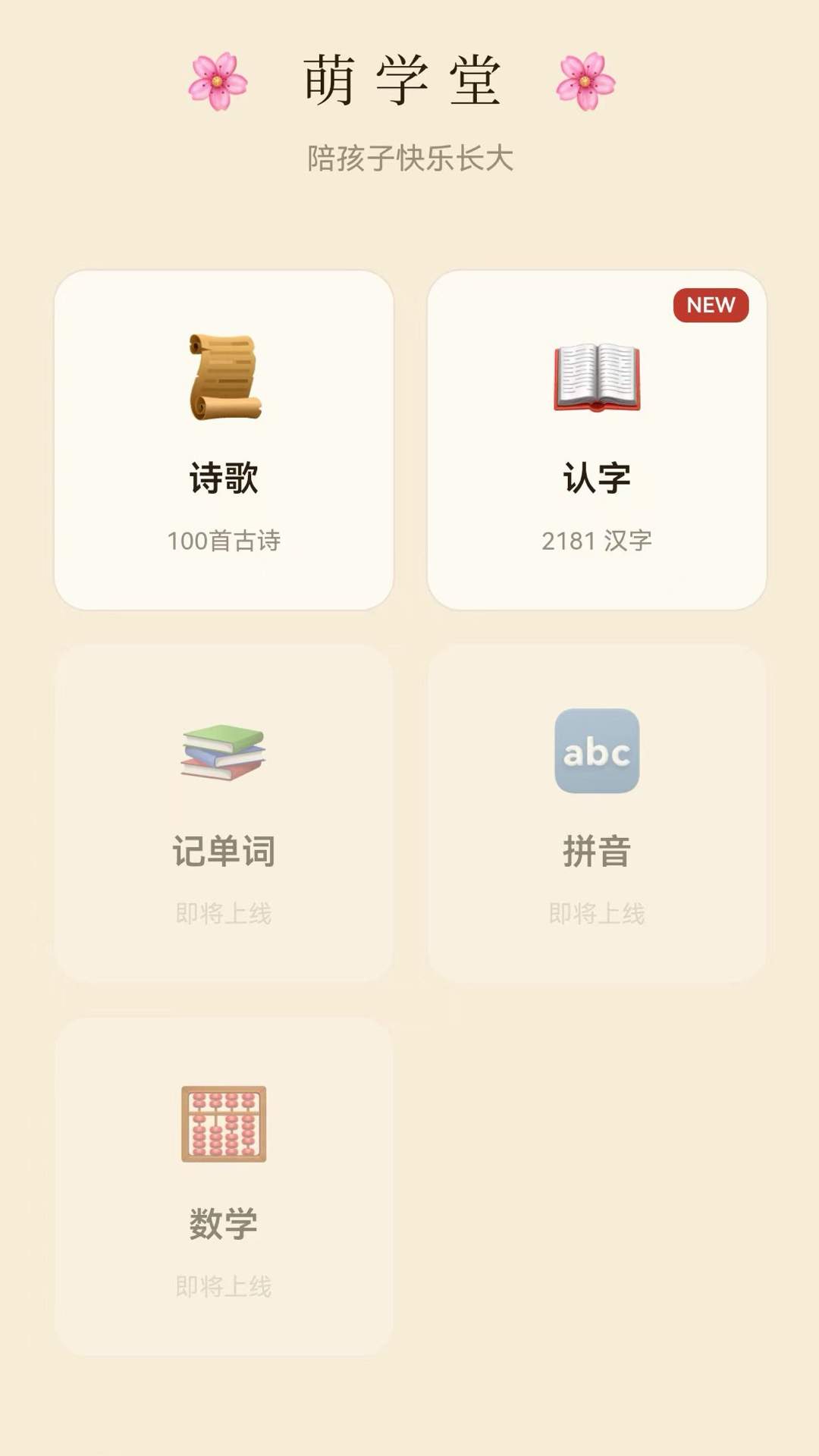 萌学堂纯净版