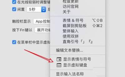 Mac怎么显示虚拟键盘