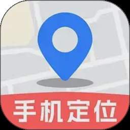 手机号追踪实时找人免费正版