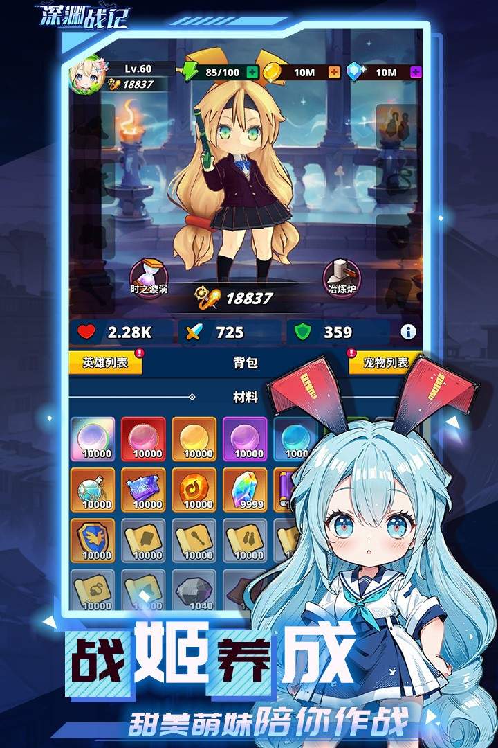 深渊战记离线版