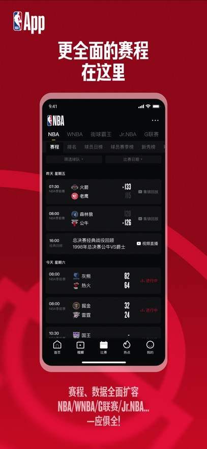 NBA中国ios自定义版