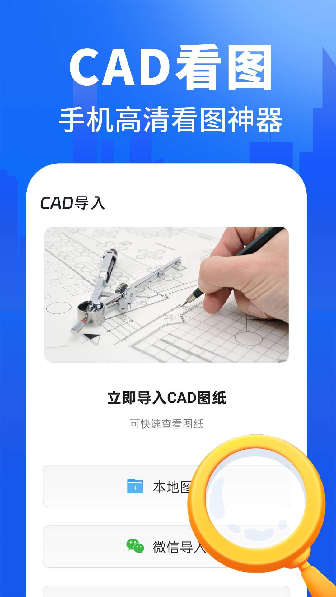 CAD图纸快看图纯净版