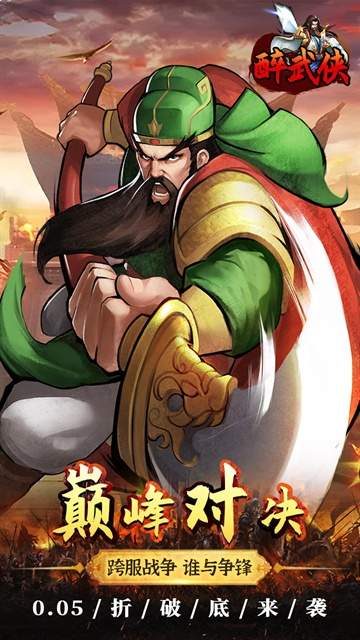 醉武侠移植版