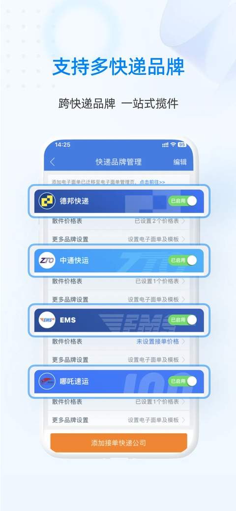 快递100收件端ios手机版