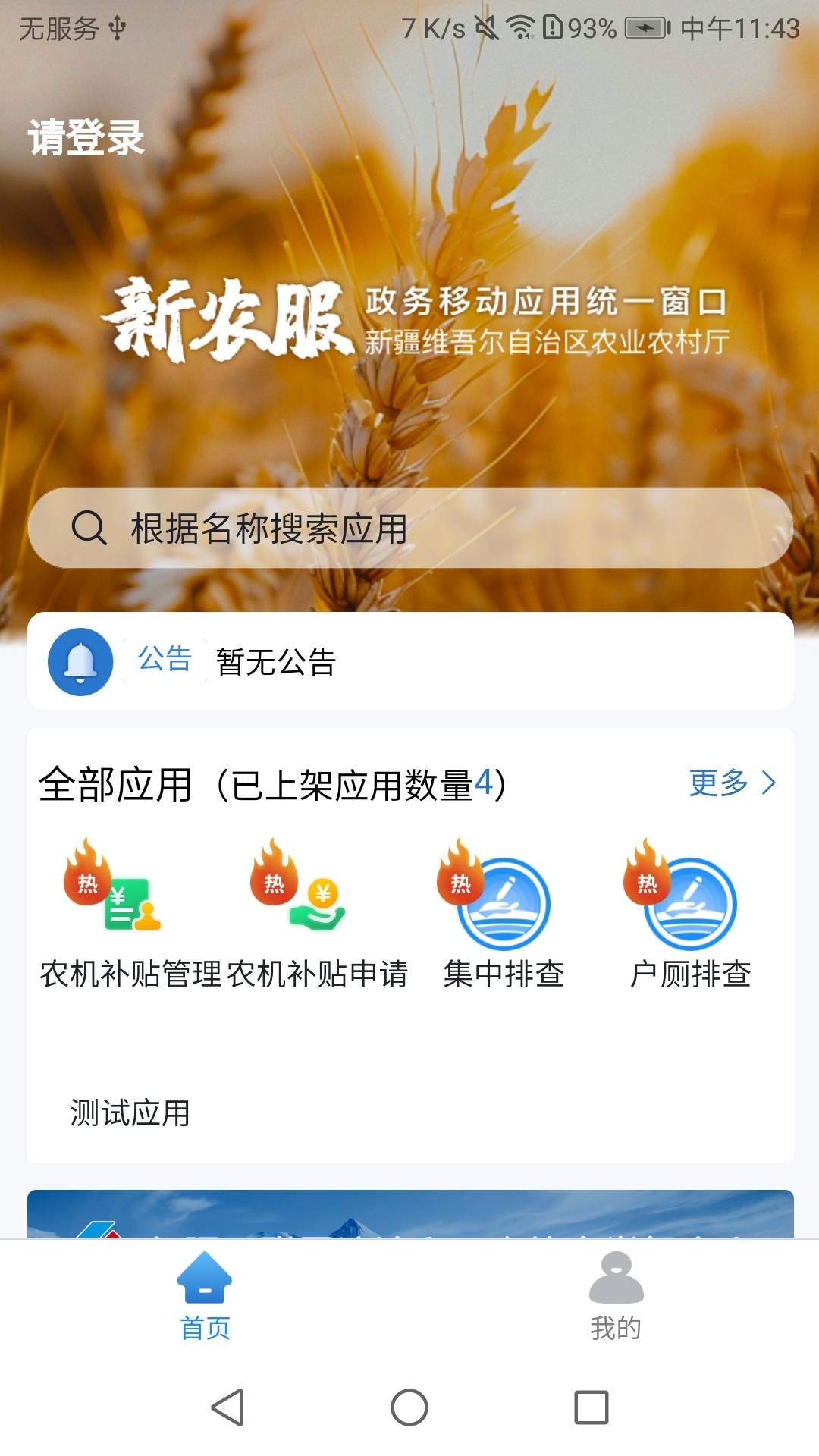 新农服会员免登录