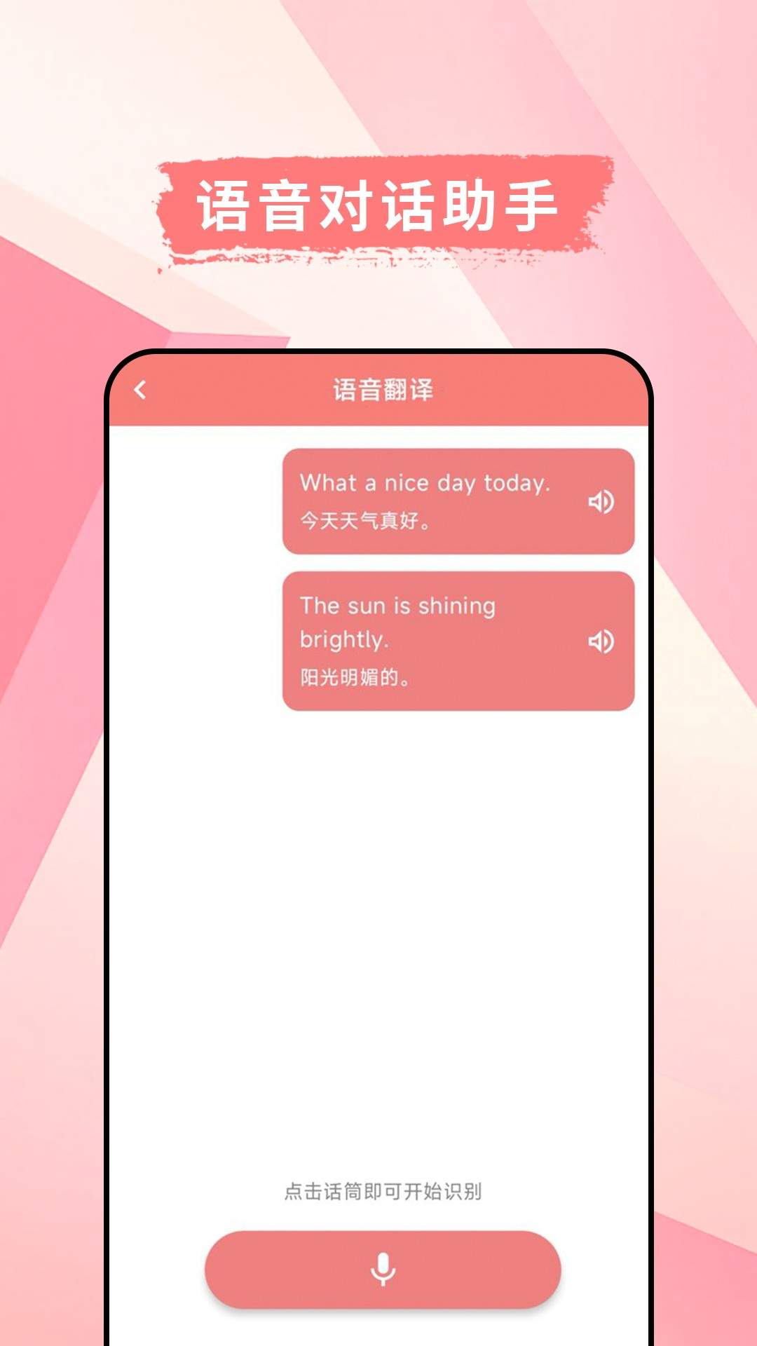 英汉互译官官方版