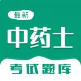 中药士智题库
