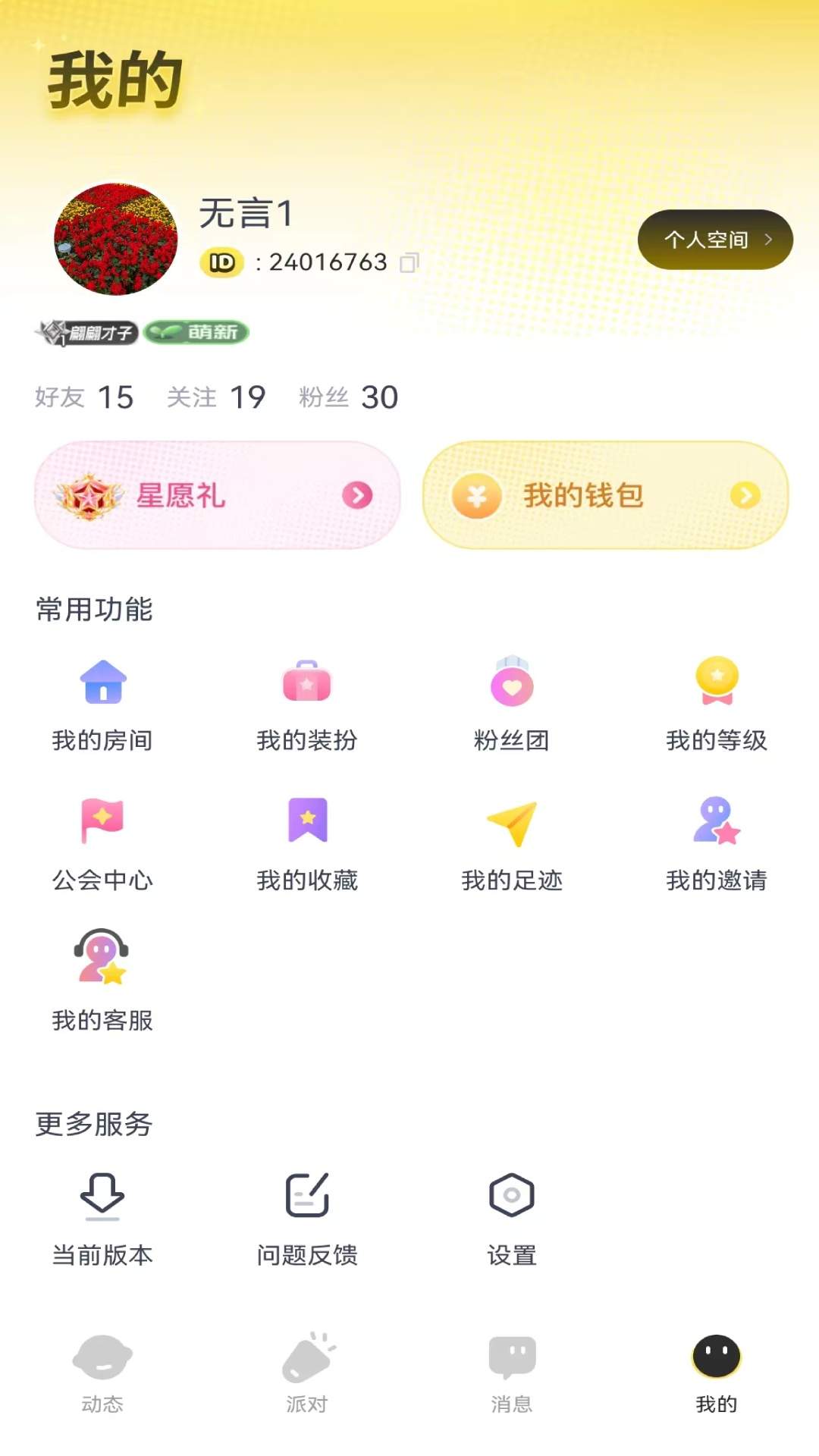 心心派对老版本