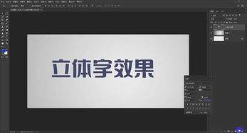 ps怎么设计简单的立体字