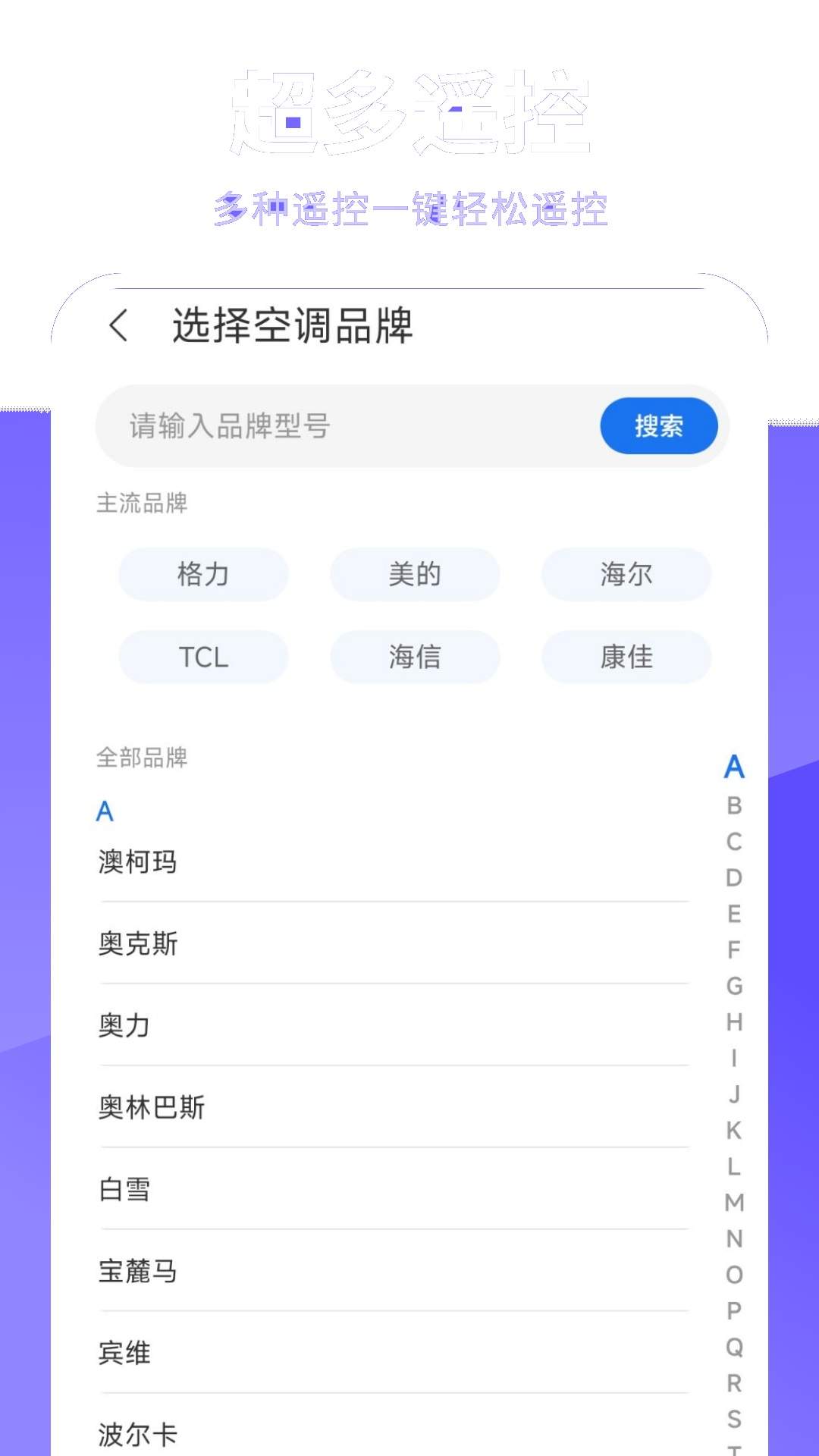 万能遥控器软件正式版
