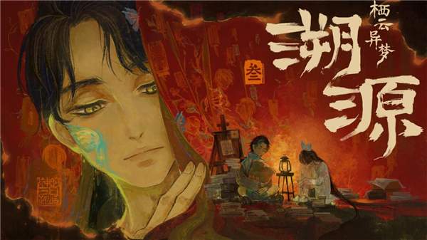 栖云异梦3溯源版存档版