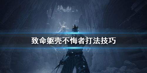 致命躯壳2首日补丁有哪些改动