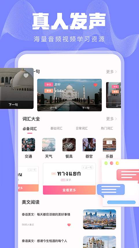 泰语学习安卓正版
