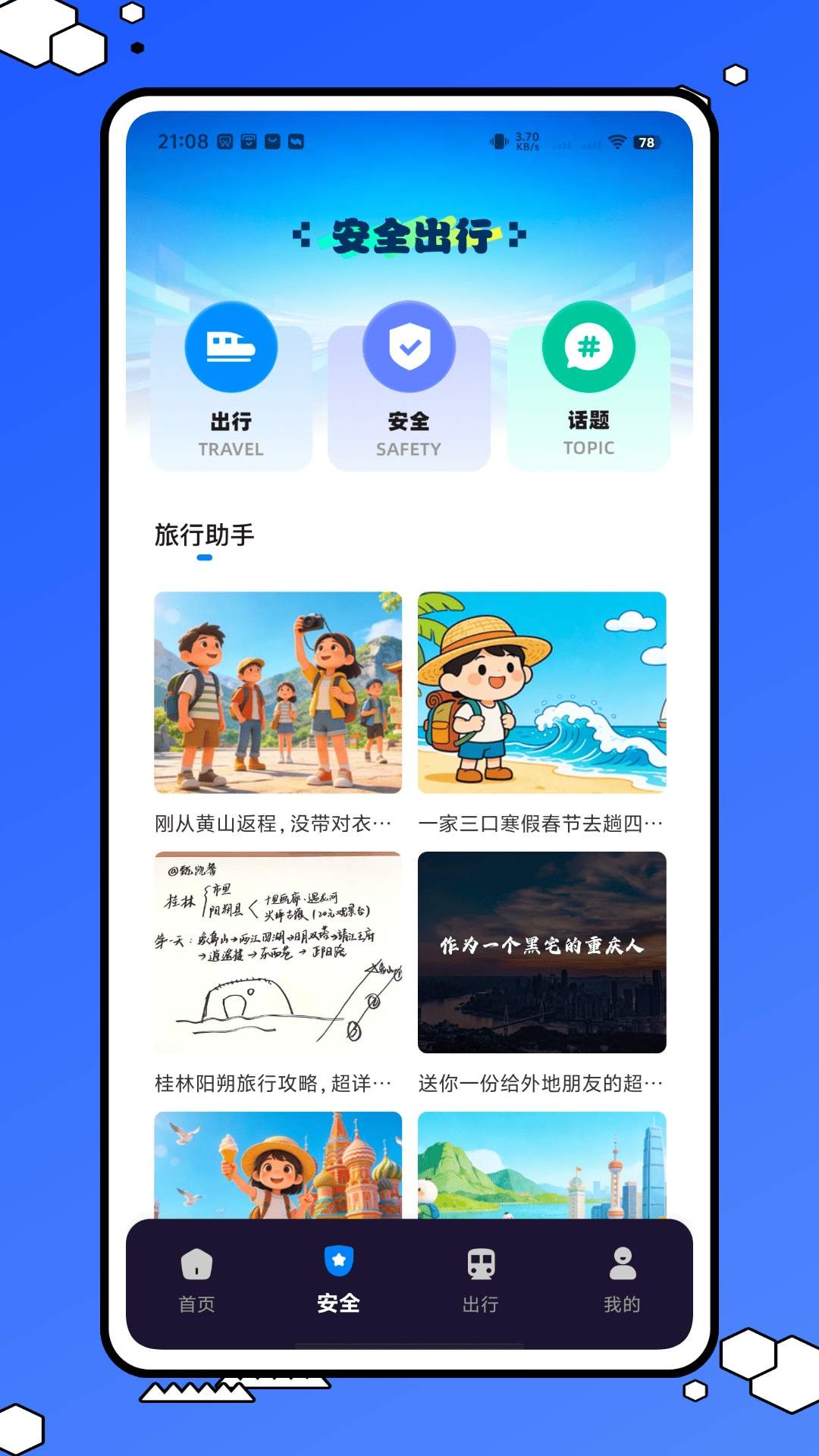 交路查询会员免登录