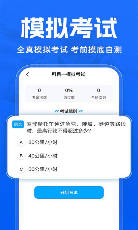 摩托车考试一点通无会员