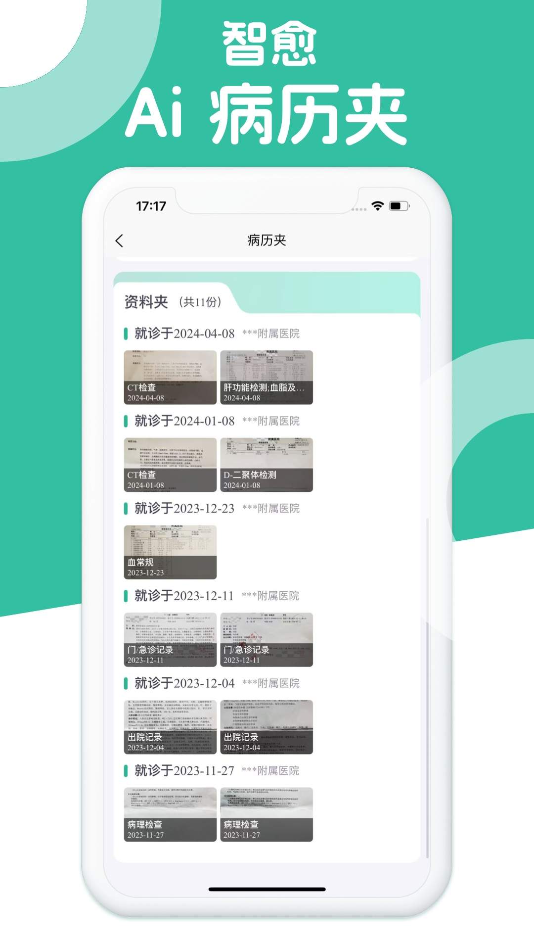 智愈-Ai病历夹官网版