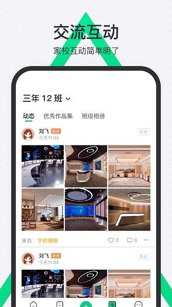 师生通纯净版