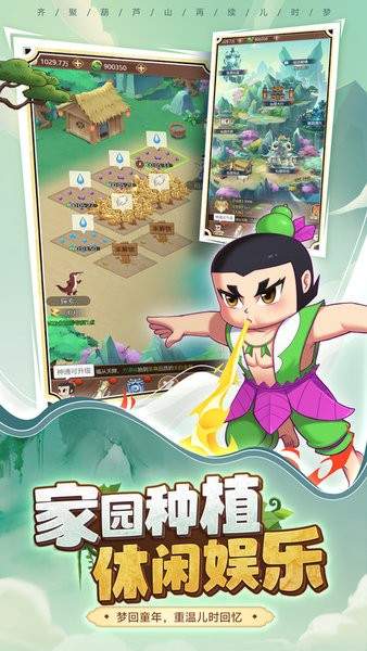 葫芦娃奇遇之旅免广告版