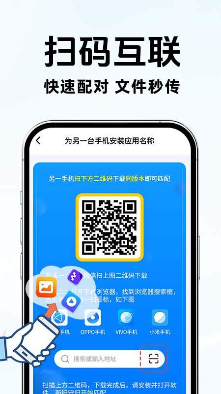 手机搬家换机互传纯净版