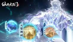 仙界大掌门游戏内都有哪些资源