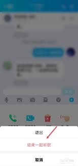 如何关闭QQ一起听歌