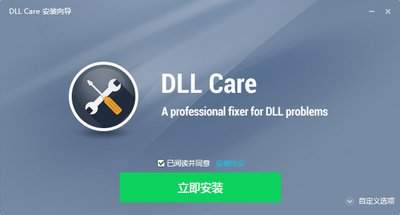DLL CARE如何激活安装