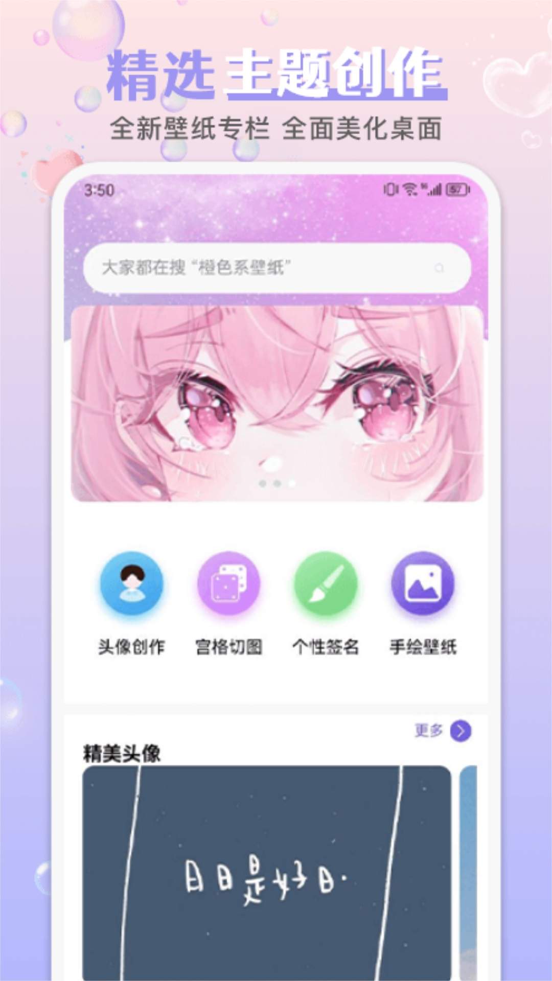 引擎桌面壁纸会员免登录