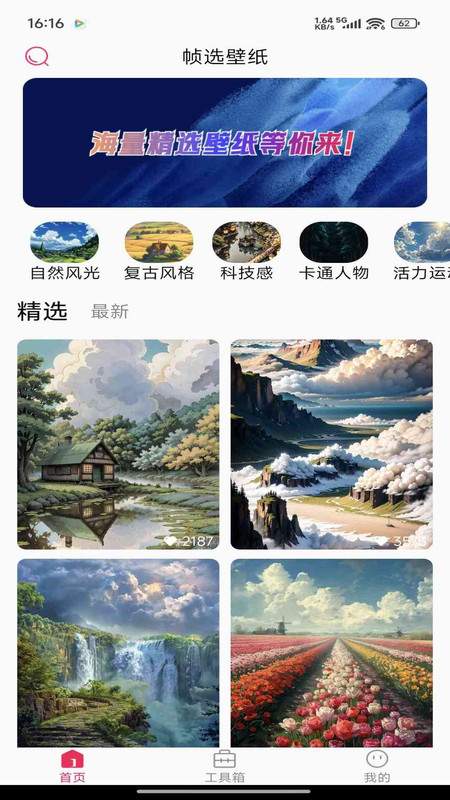 帧选壁纸定制版