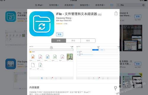 iPad文件app怎么切换图标列表和分栏视图