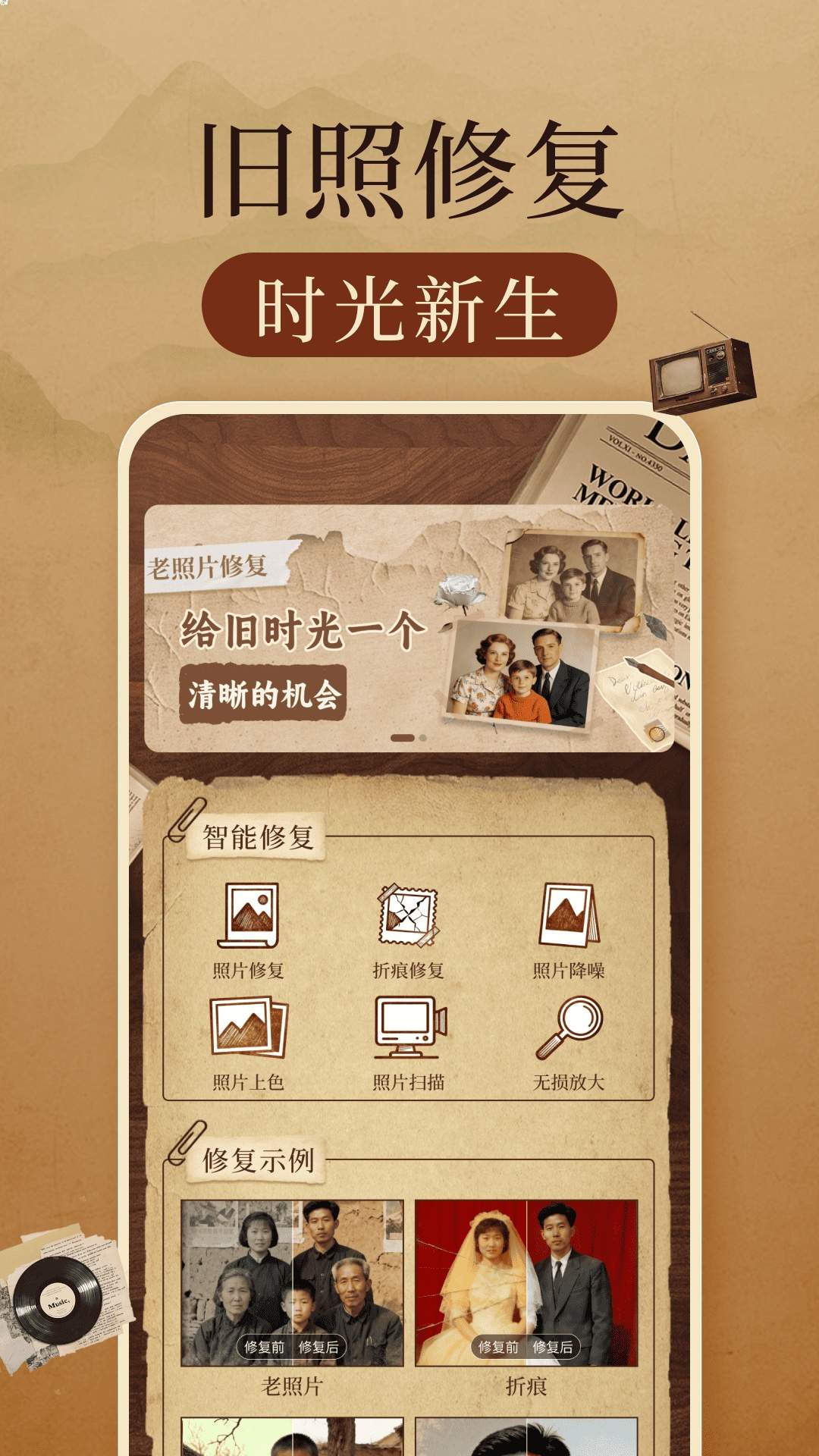 相册照片修复帮手官方版