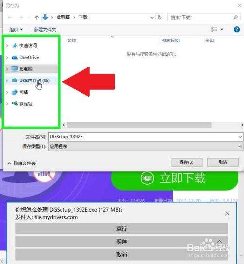 驱动精灵网卡版装完没网络怎么办