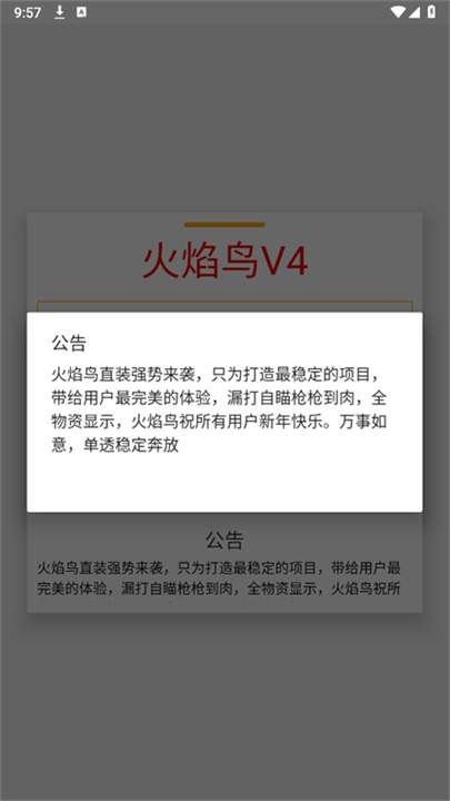 火焰鸟直装稳定版中文版