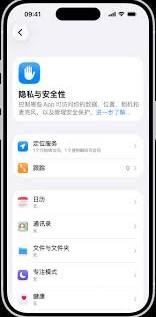 iPhone怎么关闭app跟踪请求保护隐私
