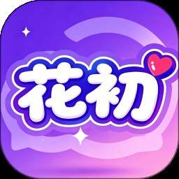 花初定制版
