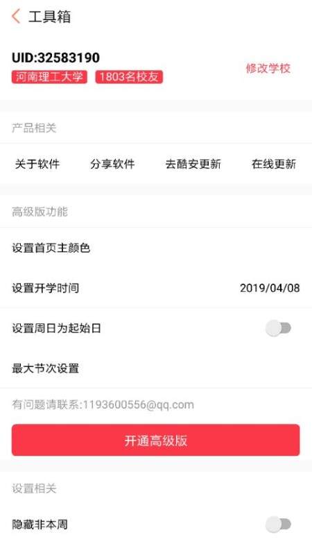 怪兽课表安卓正版