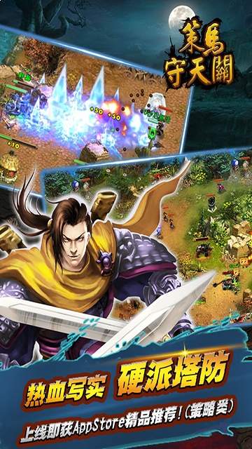策马守天关移植版