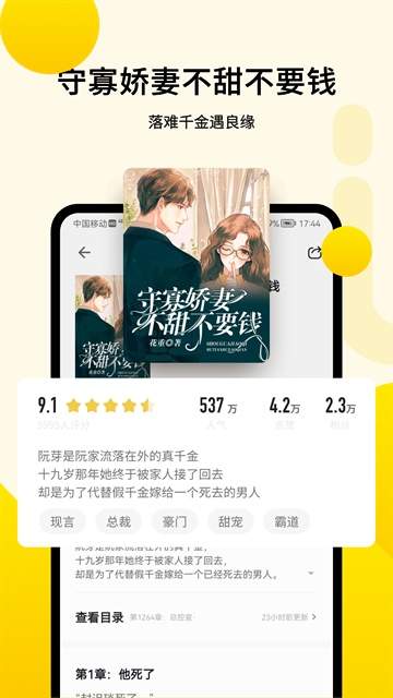 追读小说官方版